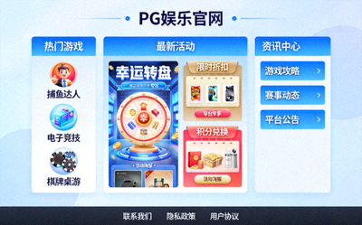 PG娱乐官网内容丰富，展示各类游戏与活动资讯