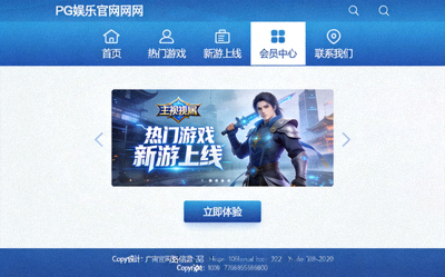PG娱乐简洁明了的官方网站用户界面设计，导航清晰