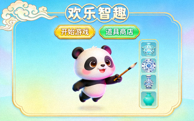 轻松愉快的休闲益智游戏界面，包含中国特色的图案和轻松明快的配色