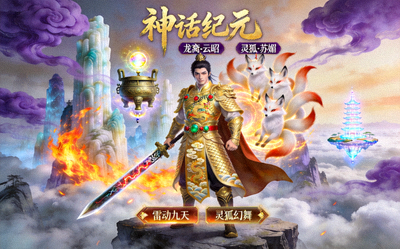 一款以中国神话故事为背景的角色扮演游戏画面，角色造型华丽，场景充满东方奇幻色彩